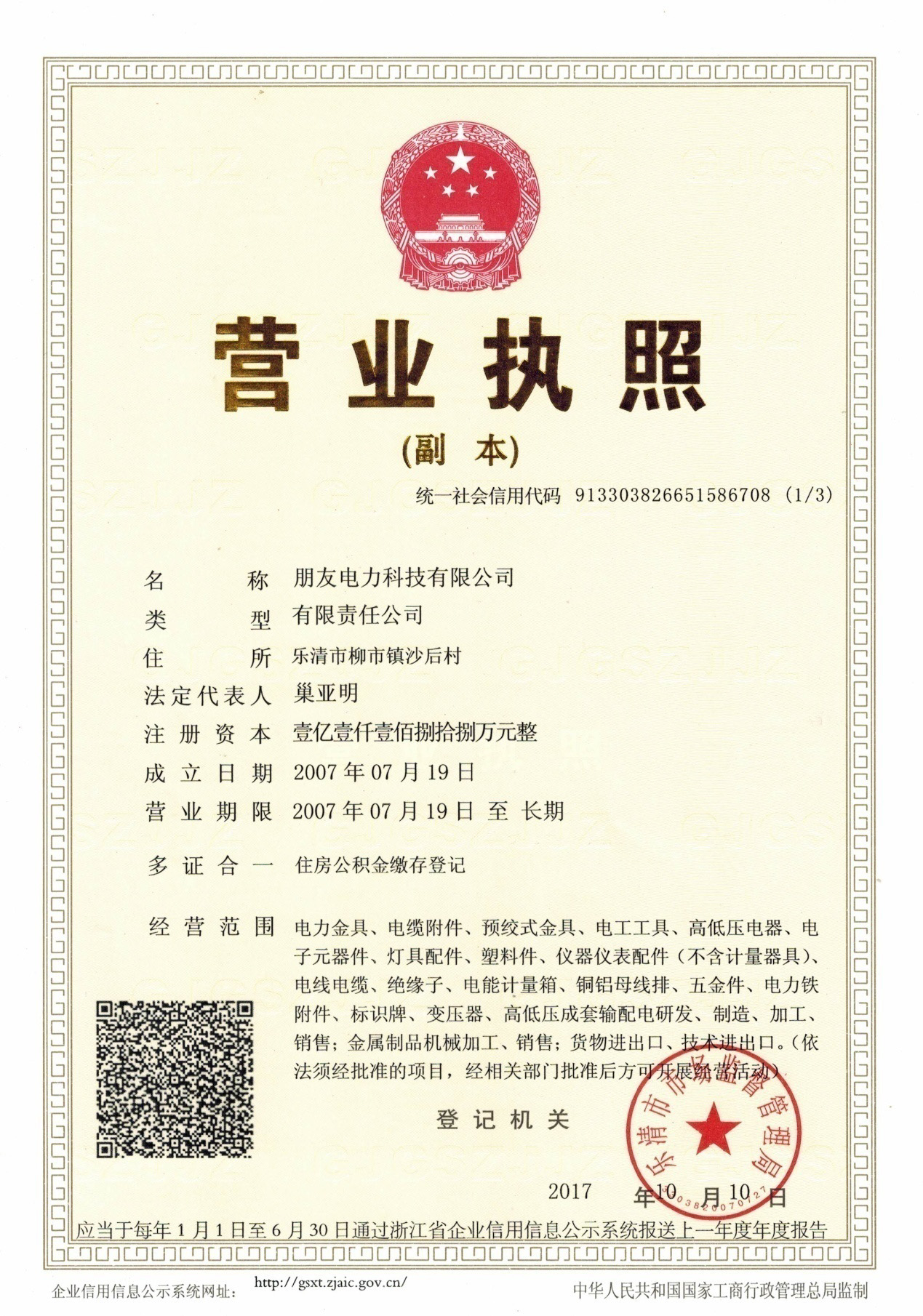 榮譽證書