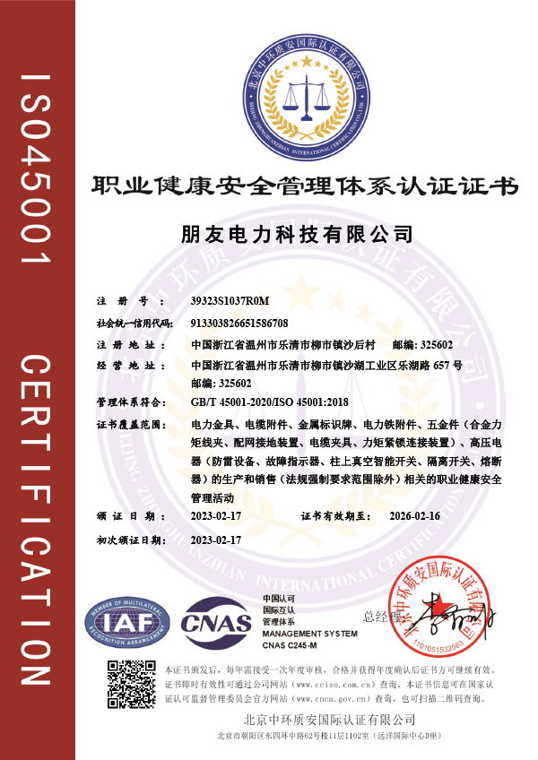 職業(yè)健康安全管理體系認(rèn)證證書(shū)