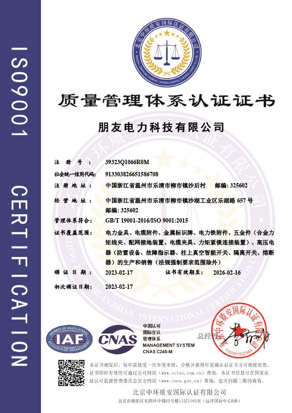 質(zhì)量管理體系認(rèn)證證書(shū)